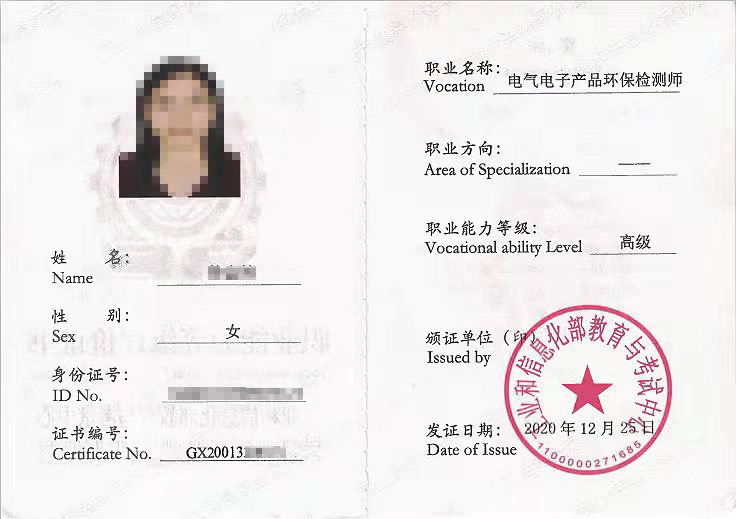 “电气电子产品环保检测员”职业能力等级评价2023年第三期考试招生啦!(图8) “电气电子产品环保检测员”职业能力等级评价2023年第三期考试招生啦!(图8)