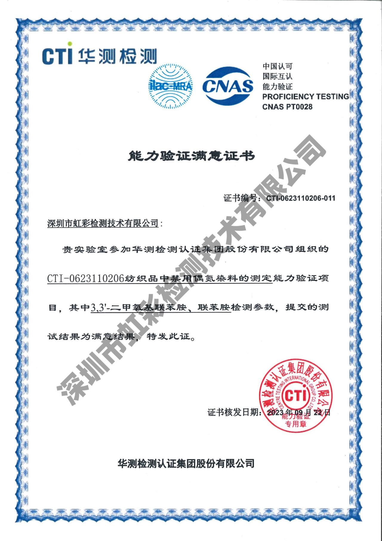 虹彩检测在纺织品中禁用偶氮染料的测定能力验证计划活动中获满意结果(图2) 虹彩检测在纺织品中禁用偶氮染料的测定能力验证计划活动中获满意结果(图2)