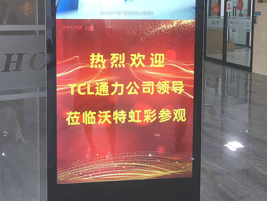 深化合作，共筑质量新篇章|TCL通力公司莅临沃特虹彩检测参观(图2)